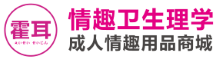 Halyer_霍耳_卫生健康成人情趣用品商城